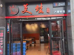 -美蛙四季(六里桥店)