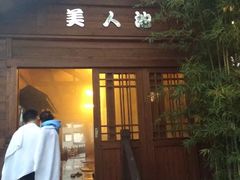 -杭州第一世界大酒店·云曼温泉