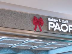 -PAOPAO Bakery&Café(港汇店)