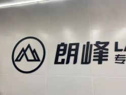 -朗峰专业美发沙龙