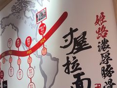 -寸屋拉面(凯德晶萃店)