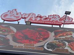 -明记烧鱼美味店