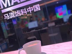 -马泷齿科·皓康门诊(尚都SOHO店)