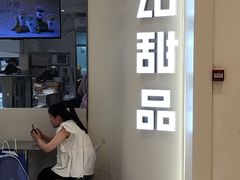 -满记甜品(苏州中心店)