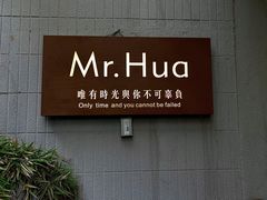 门面-华餐馆(莫邪路店)