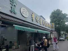 -清真·鸦儿李记·小馆(后海店)