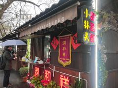 门面-润和祥小砵头甜酒酿