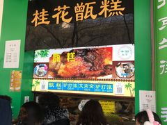-牛街清顺斋小吃(牛街东里小区一区店)