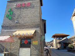 -唐山尚禾源旅游景区
