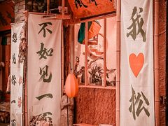 -松州古城
