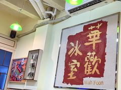 -華歡冰室-WahFoon(吉大店)