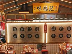 -味福记·本地特色菜(八一万达广场店)