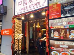 -中国厨房/台湾牛肉面