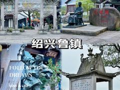 -鲁镇