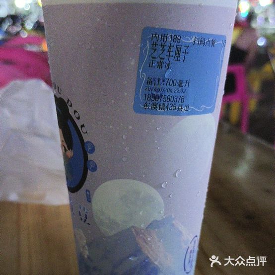 糖豆豆老红糖珍珠鲜奶茶(东澳店)