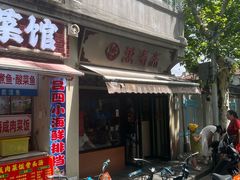 -万寿斋(山阴路店)