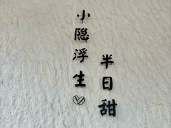 -仙芋传奇(黄山黎阳in巷店)