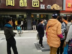 门面-闻酥园(青羊区人民中路店)