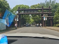 -旺山·浪头人家