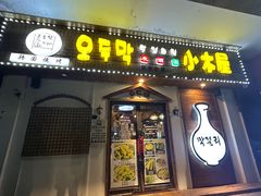 -恩你小木屋·烤肉韩式料理(嘉兴秀洲店)