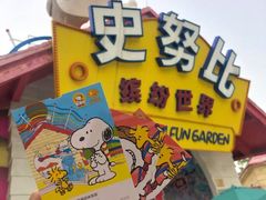 -史努比缤纷世界