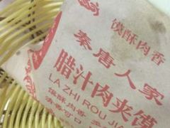 -西安名吃秦唐人家(南泉路店)