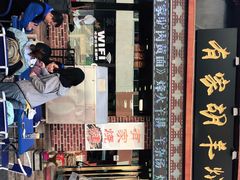 门面-有家驴肉黄面(敦煌店)