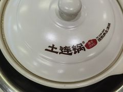 -土连锅·现熬养生汤锅(梁家巷店)