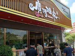 -梁山人家