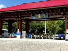 -三块石国家森林公园