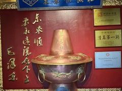 -东来顺饭庄(王府井步行街店)