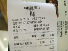 账单-韩礼年糕(飞虹路店)