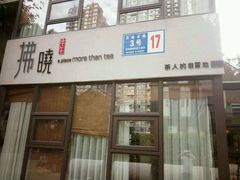 -拂晓山房·私房川菜(西门店)