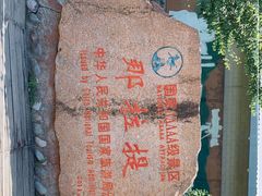 -新疆那拉提国家旅游度假区