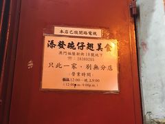 -添發碗仔翅美食