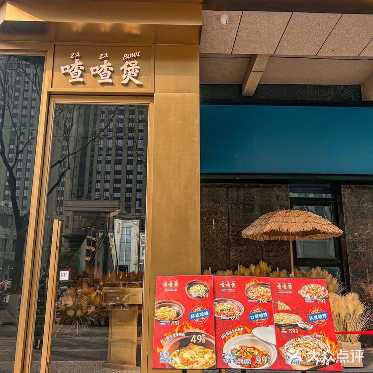 锅气十足，老广特色的喳喳煲来高新啦❗️