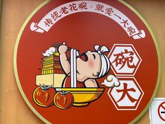 -陕味食族油泼面·小炒盖码面(双榆树店)