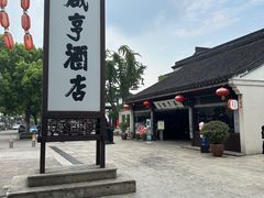 -绍兴鲁迅故里·沈园景区