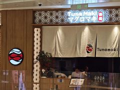 -Tuna maki寿司(苏州中心商场店)
