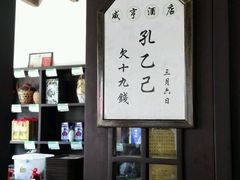 -咸亨酒店•非遗绍兴菜•中华老字号(堂吃餐厅)