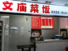 -文庙菜饭(四川北路店)