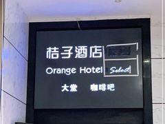 -桔子酒店(南京新街口张府园地铁站店)