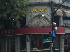 -咬不得高祖生煎·简餐(高银街店)