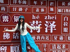 -曹州牡丹园
