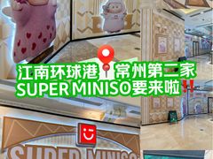 -江南环球港