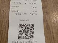 账单-魏家凉皮(十里河店)