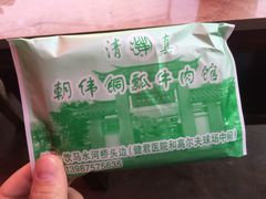 -朝伟清真铜瓢牛肉馆(三十年老·店)