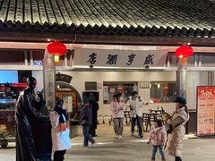 -咸亨酒店•非遗绍兴菜•中华老字号(堂吃餐厅)