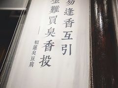 -品腐记·豆腐王朝(老门东总店)