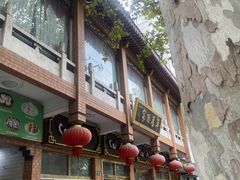 -草庐酒家